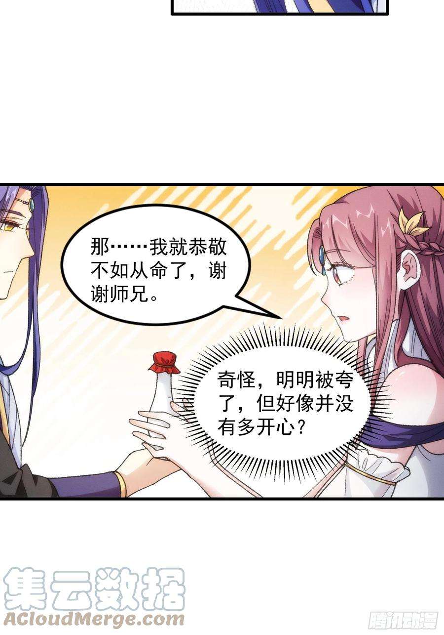 我就是不按套路出牌23话 肥水不流外人田