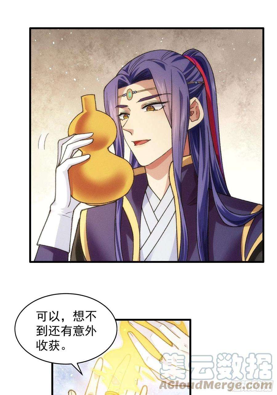 我就是不按套路出牌24话 魔教这么有钱吗