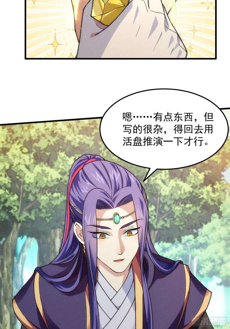 我就是不按套路出牌24话 魔教这么有钱吗