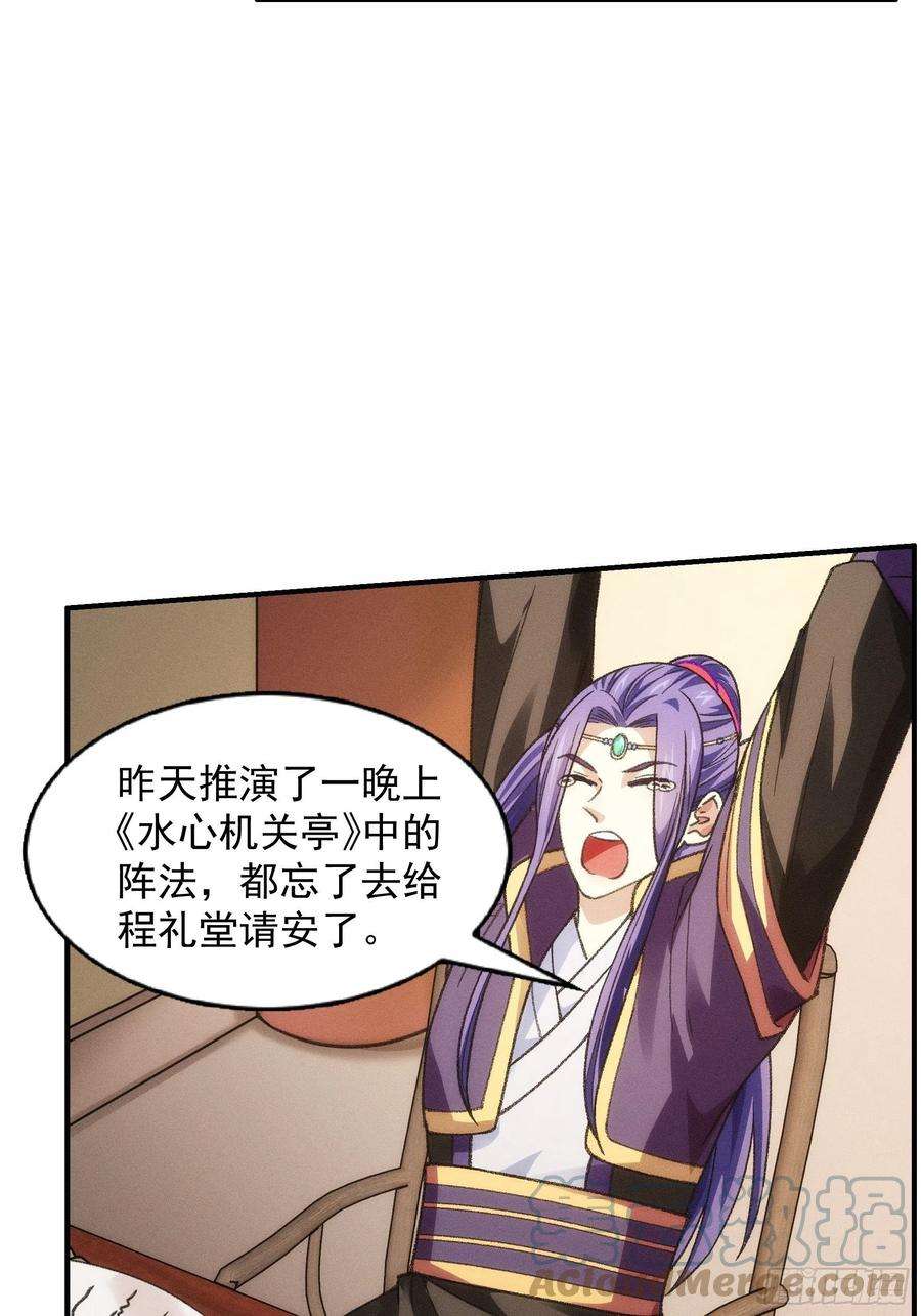 我就是不按套路出牌24话 魔教这么有钱吗