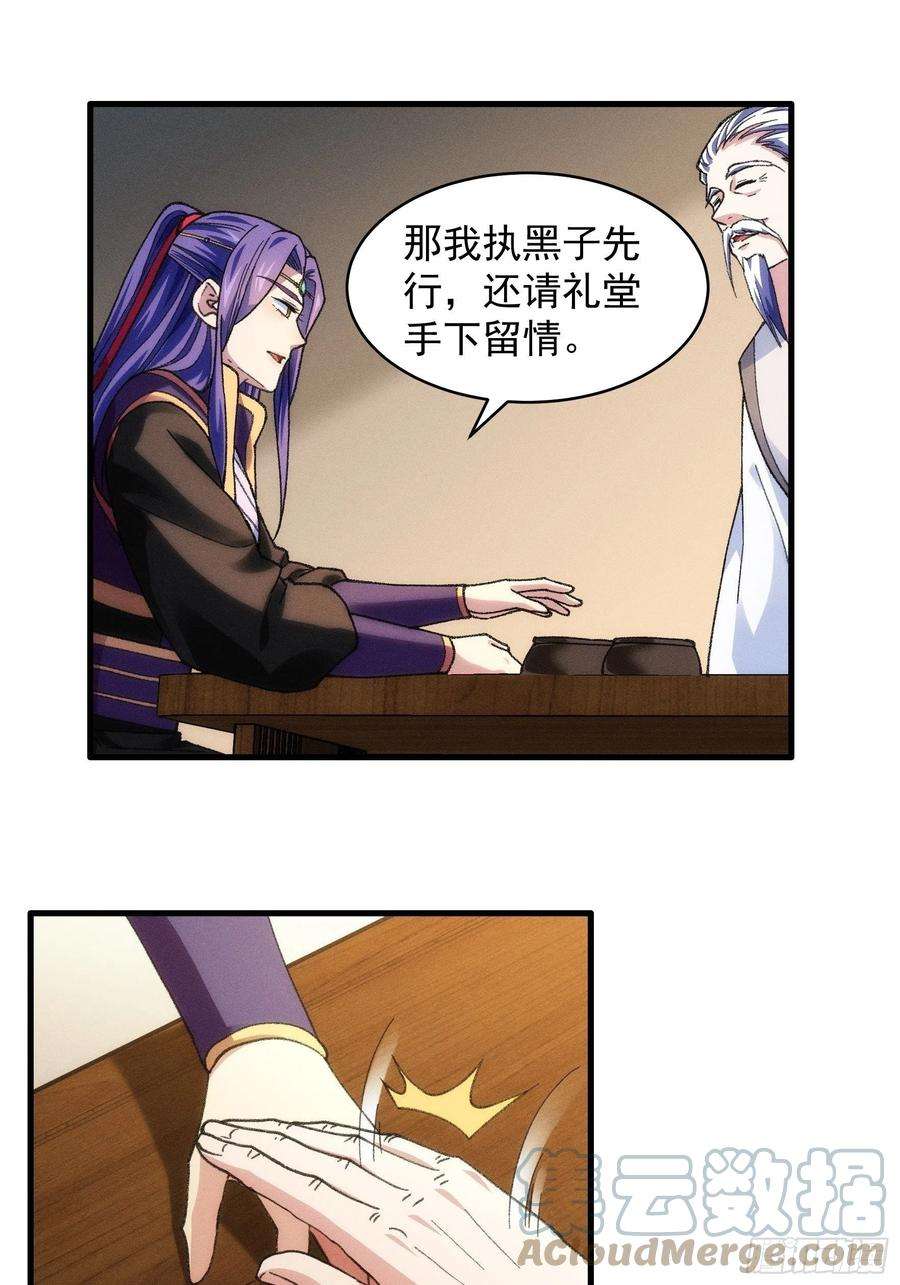 我就是不按套路出牌24话 魔教这么有钱吗
