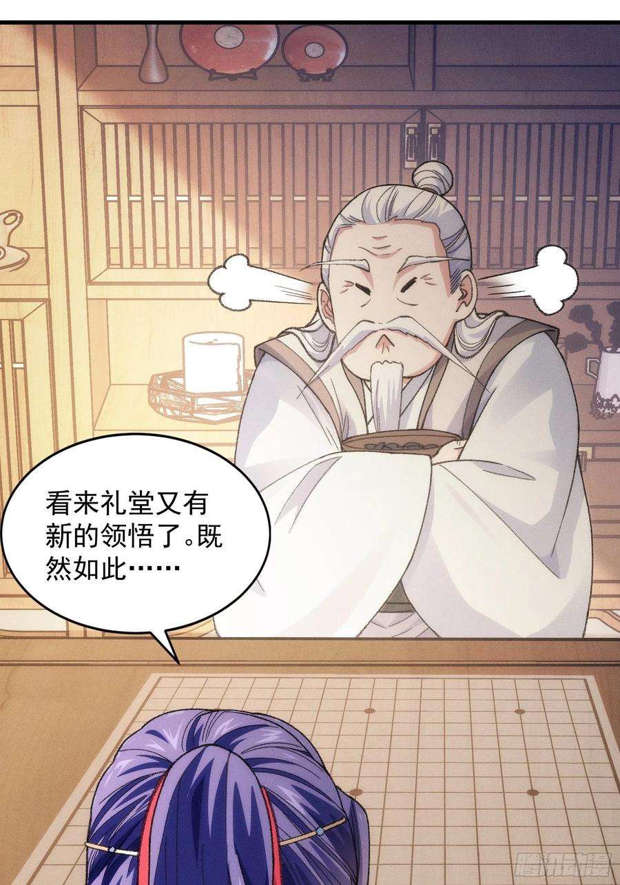 我就是不按套路出牌24话 魔教这么有钱吗