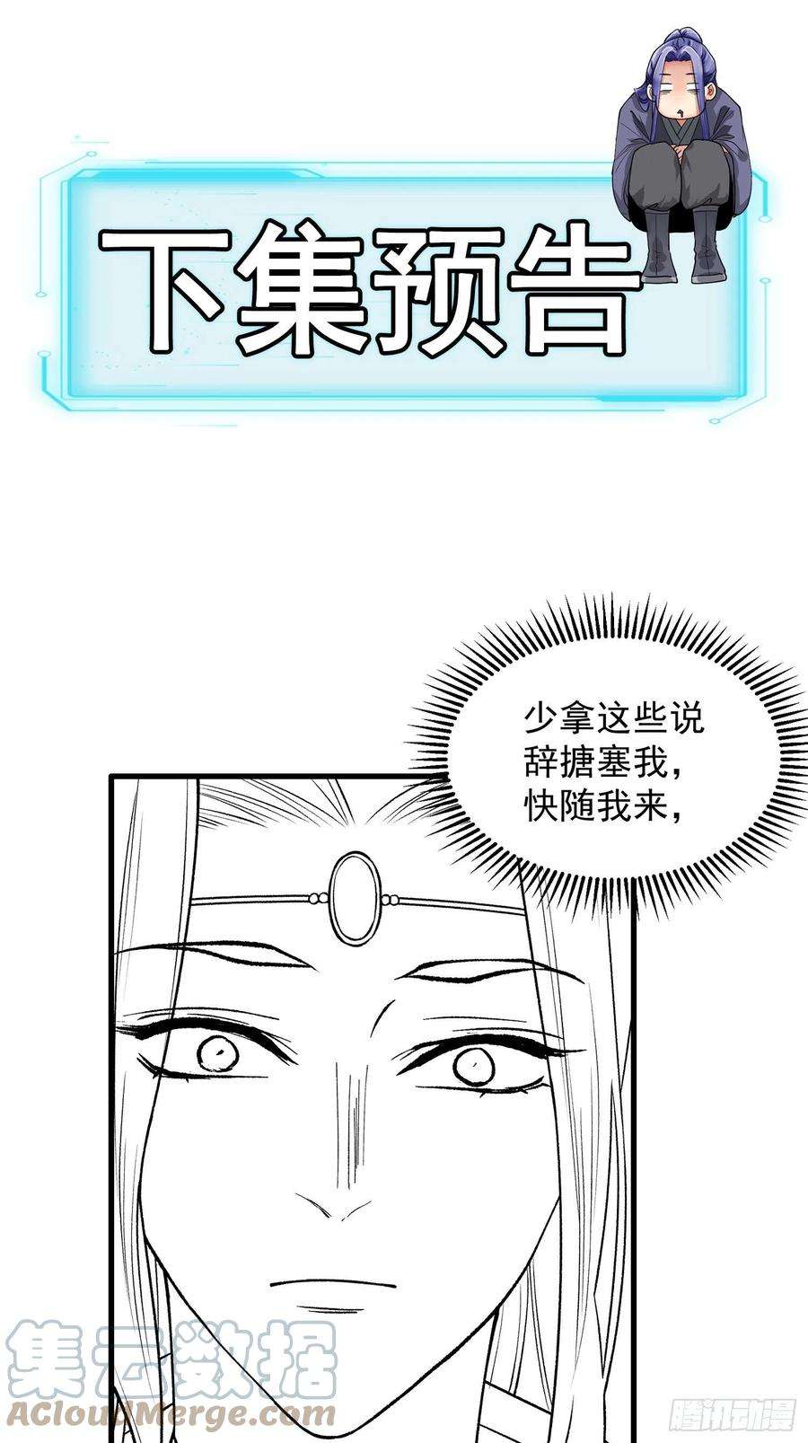 我就是不按套路出牌24话 魔教这么有钱吗