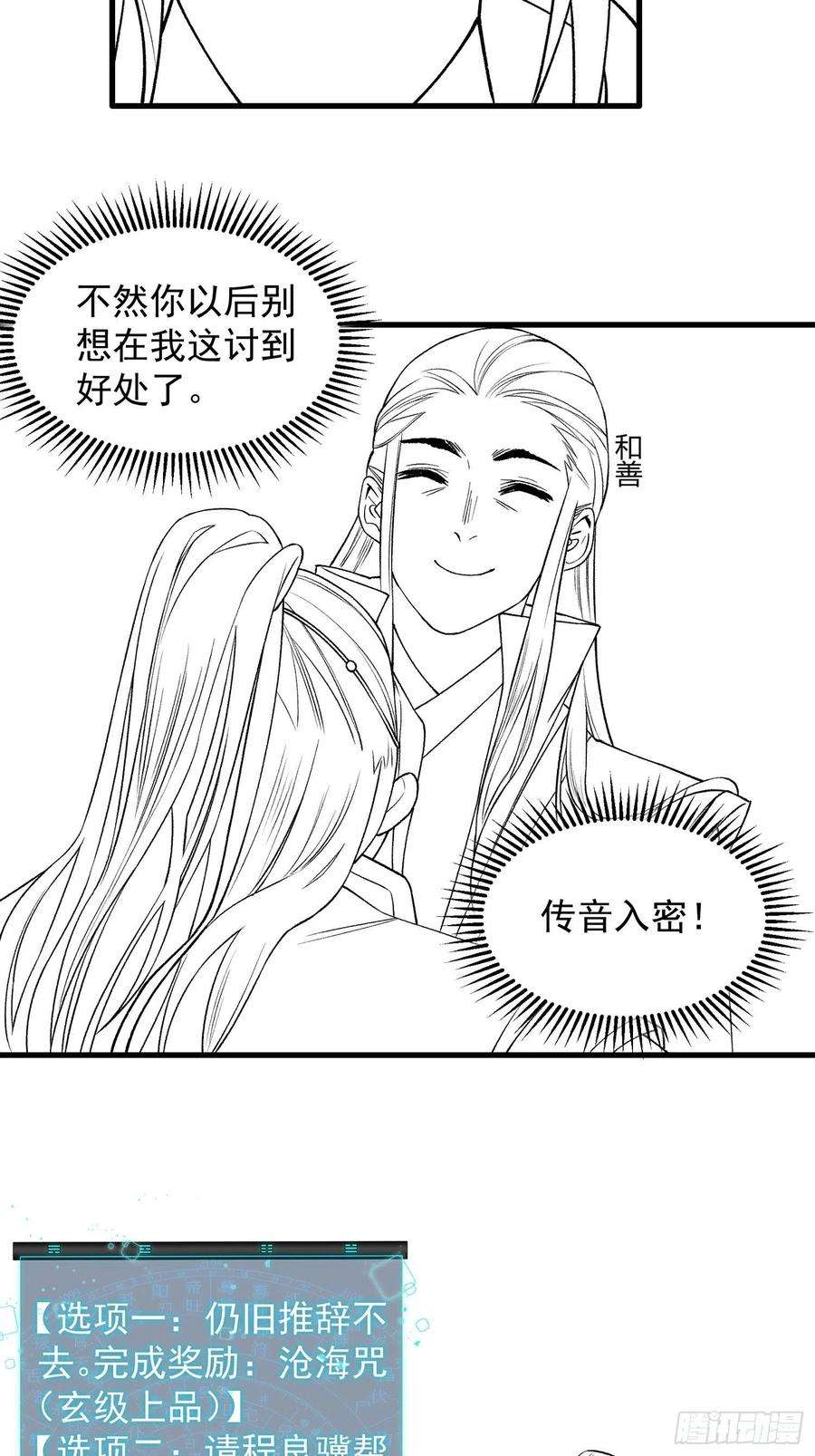 我就是不按套路出牌24话 魔教这么有钱吗