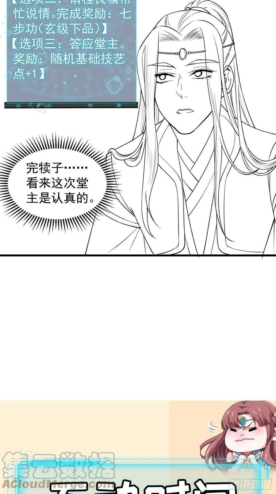 我就是不按套路出牌24话 魔教这么有钱吗
