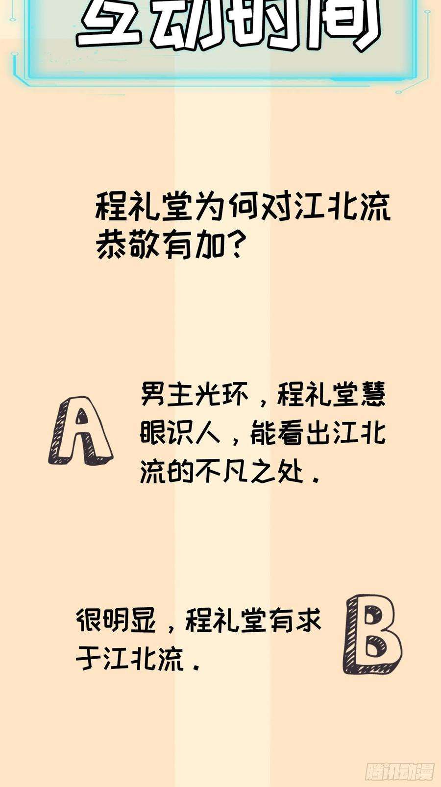 我就是不按套路出牌24话 魔教这么有钱吗