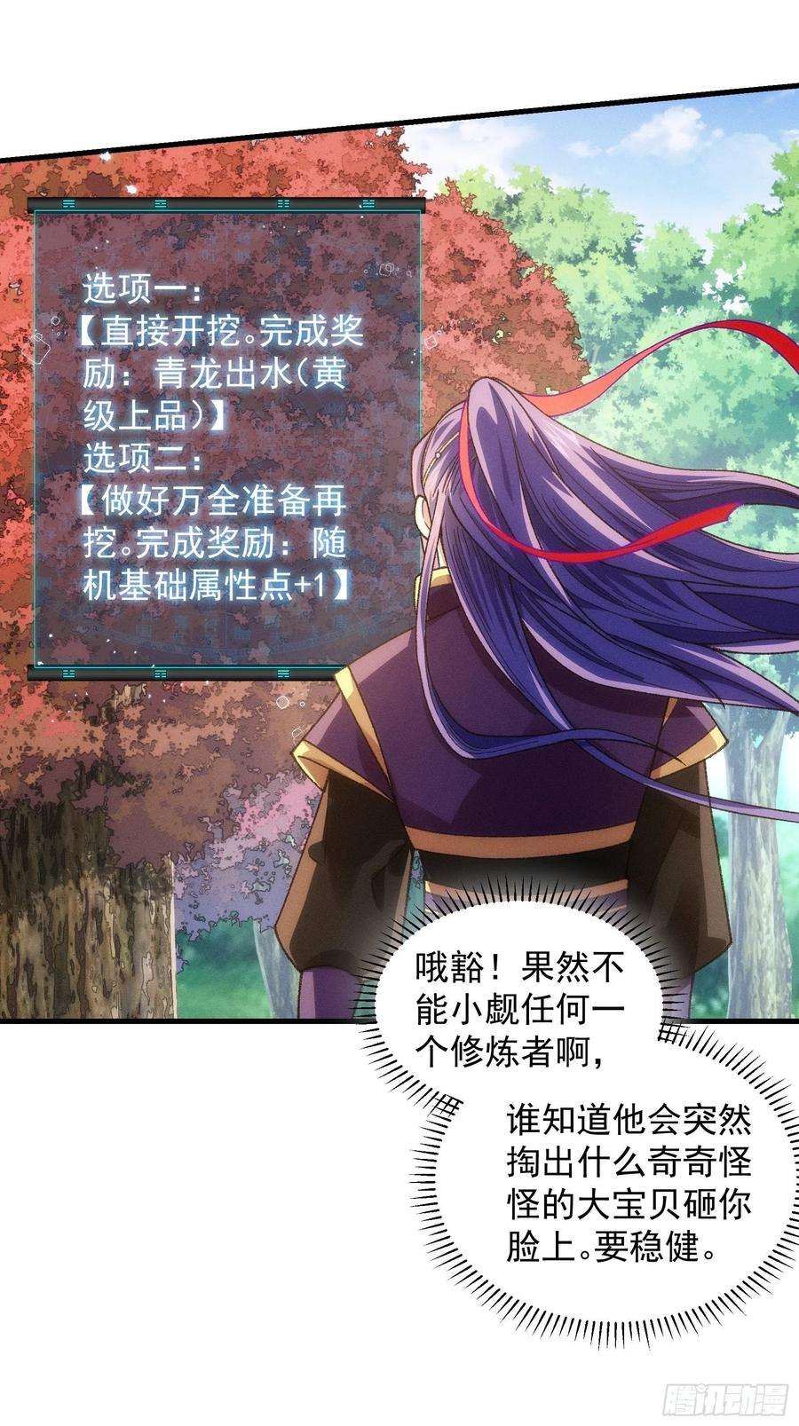 我就是不按套路出牌24话 魔教这么有钱吗
