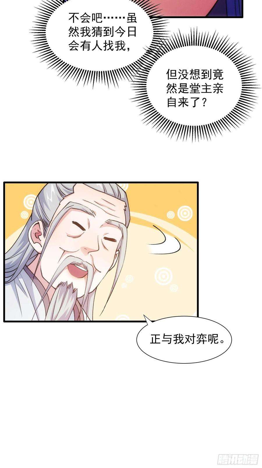 我就是不按套路出牌25话 舔狗—无所有
