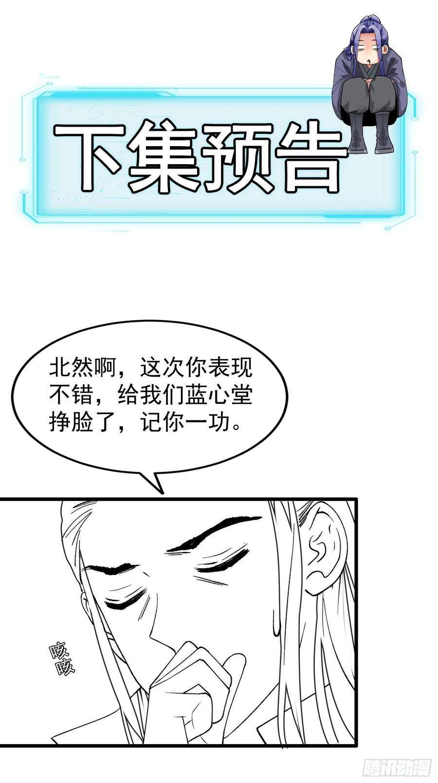 我就是不按套路出牌25话 舔狗—无所有