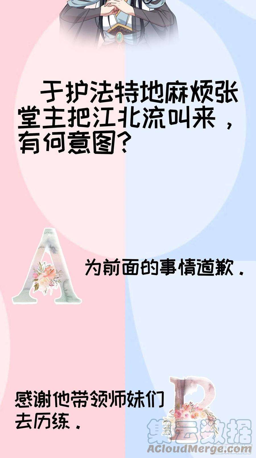 我就是不按套路出牌25话 舔狗—无所有