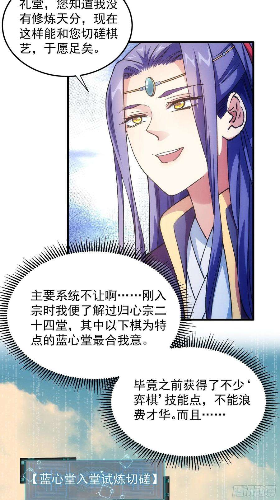 我就是不按套路出牌25话 舔狗—无所有