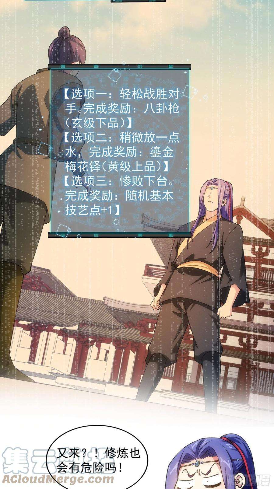 我就是不按套路出牌25话 舔狗—无所有