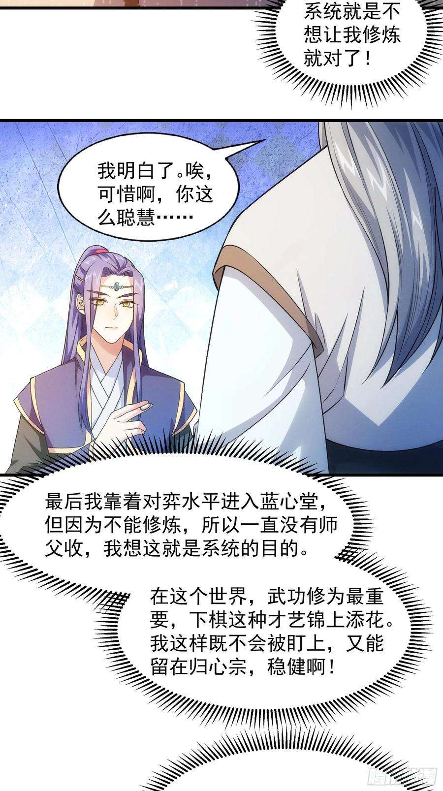 我就是不按套路出牌25话 舔狗—无所有