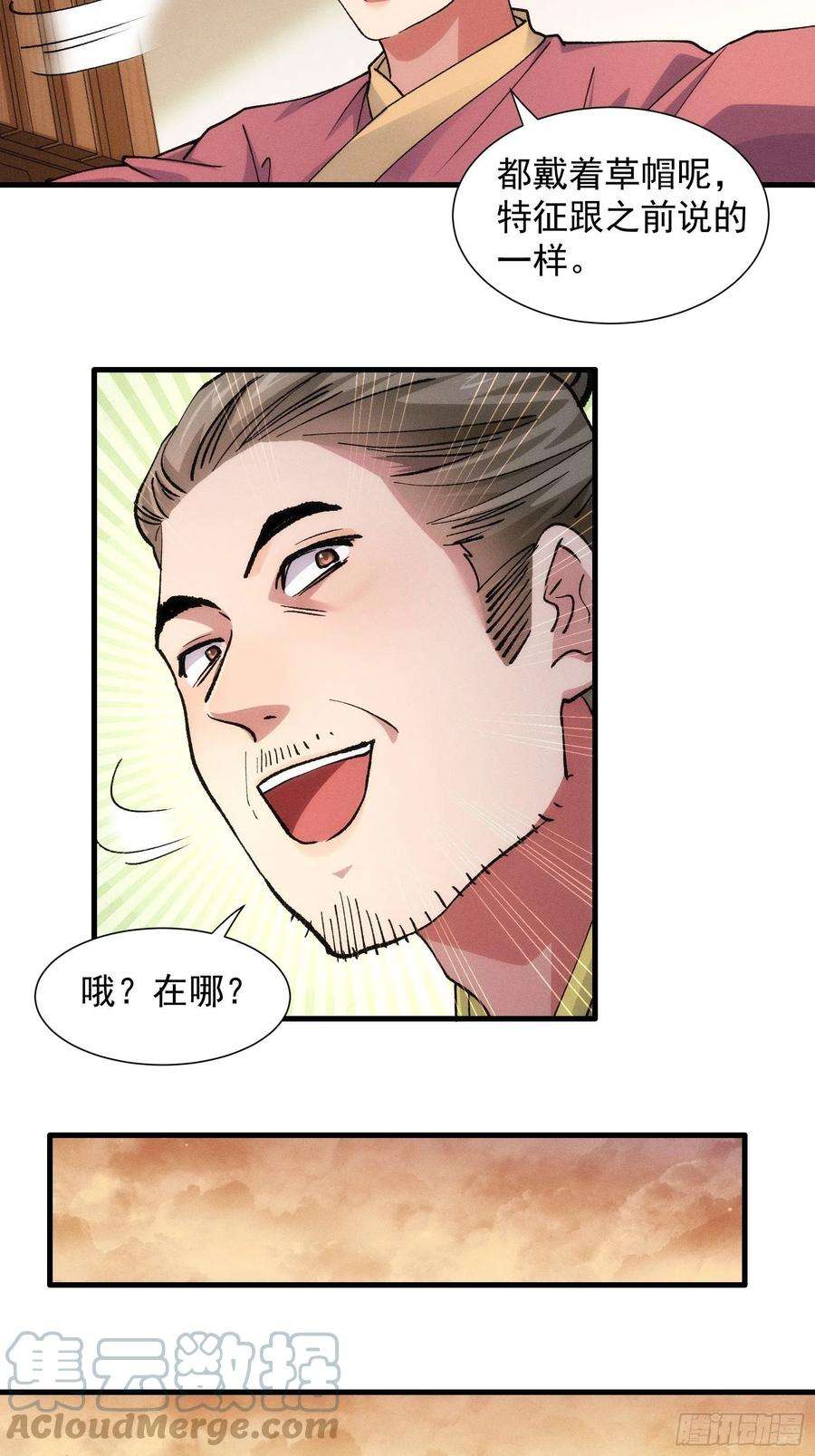 我就是不按套路出牌26话 戴草帽的六人