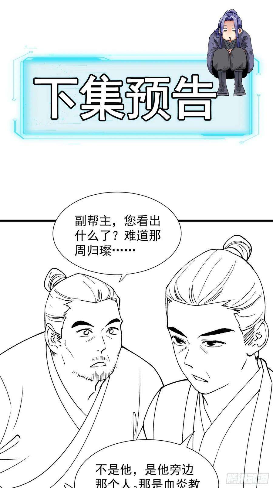 我就是不按套路出牌26话 戴草帽的六人