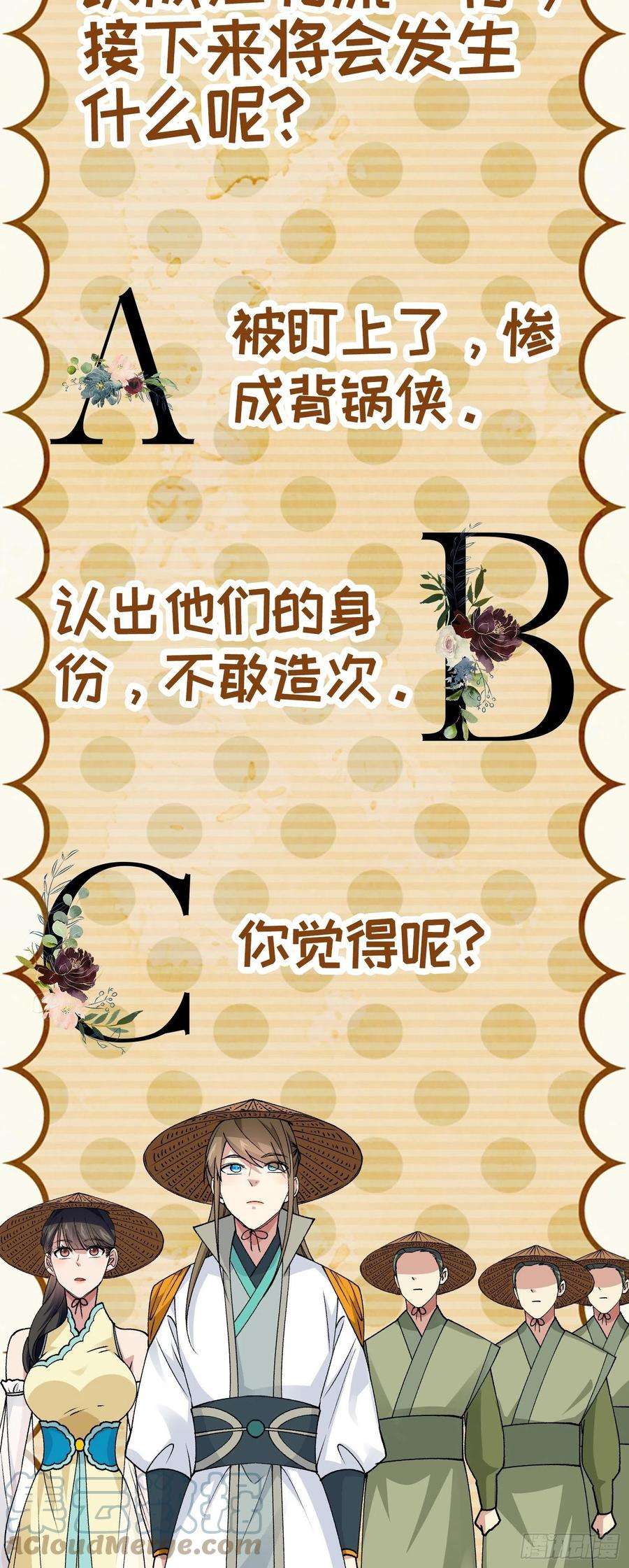 我就是不按套路出牌26话 戴草帽的六人