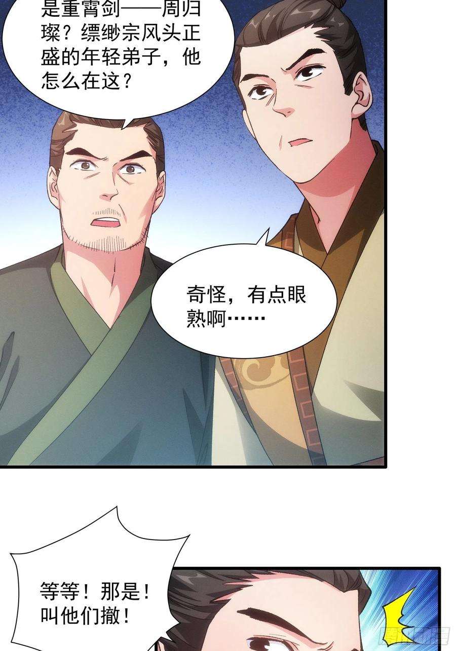 我就是不按套路出牌27话 老有人背后说我帅