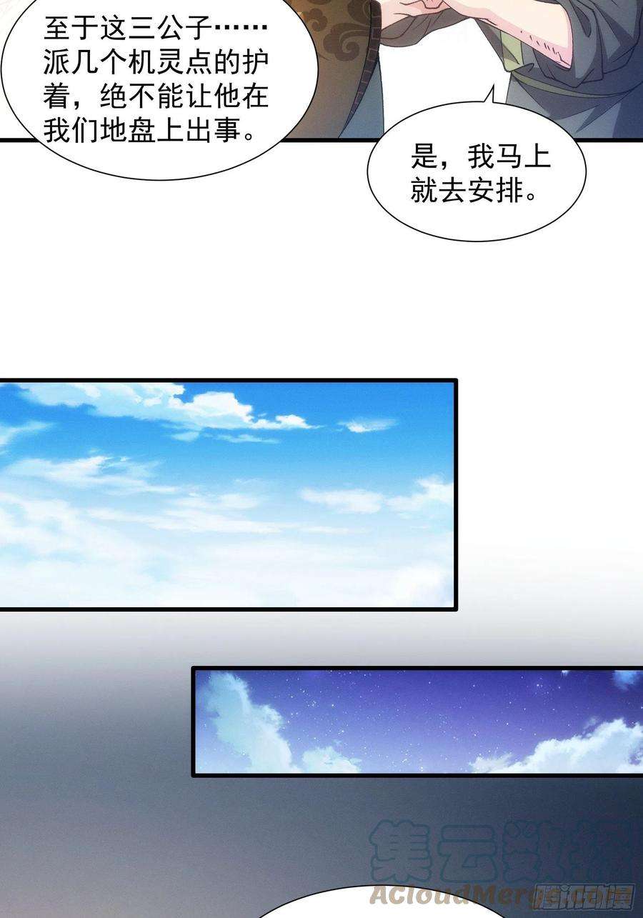 我就是不按套路出牌27话 老有人背后说我帅