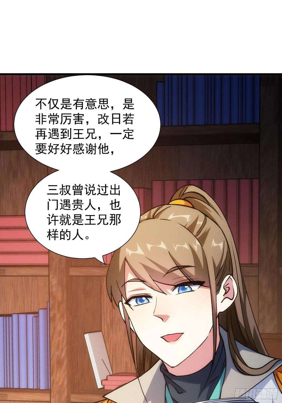 我就是不按套路出牌27话 老有人背后说我帅