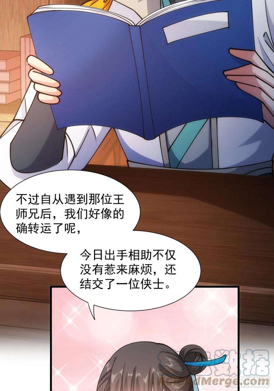 我就是不按套路出牌27话 老有人背后说我帅