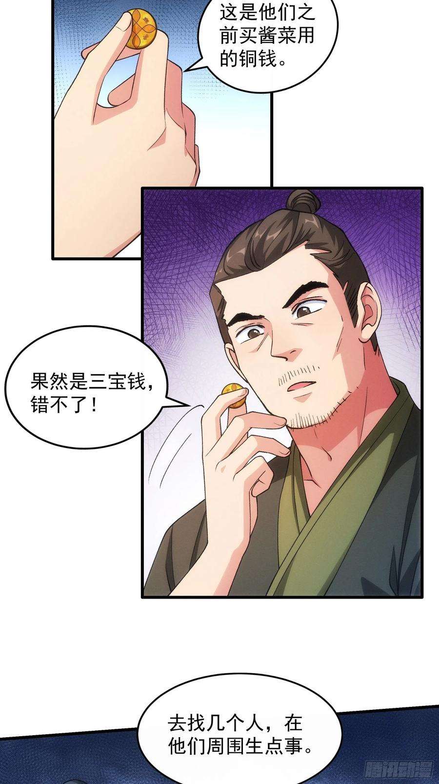 我就是不按套路出牌27话 老有人背后说我帅