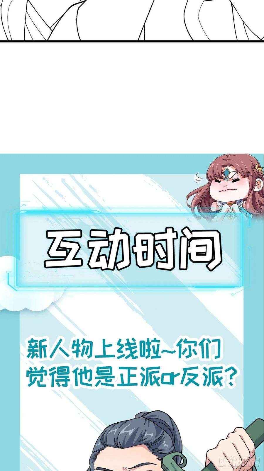 我就是不按套路出牌27话 老有人背后说我帅