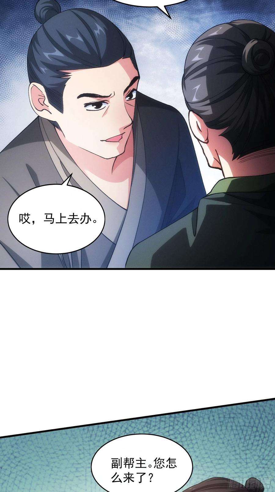 我就是不按套路出牌27话 老有人背后说我帅