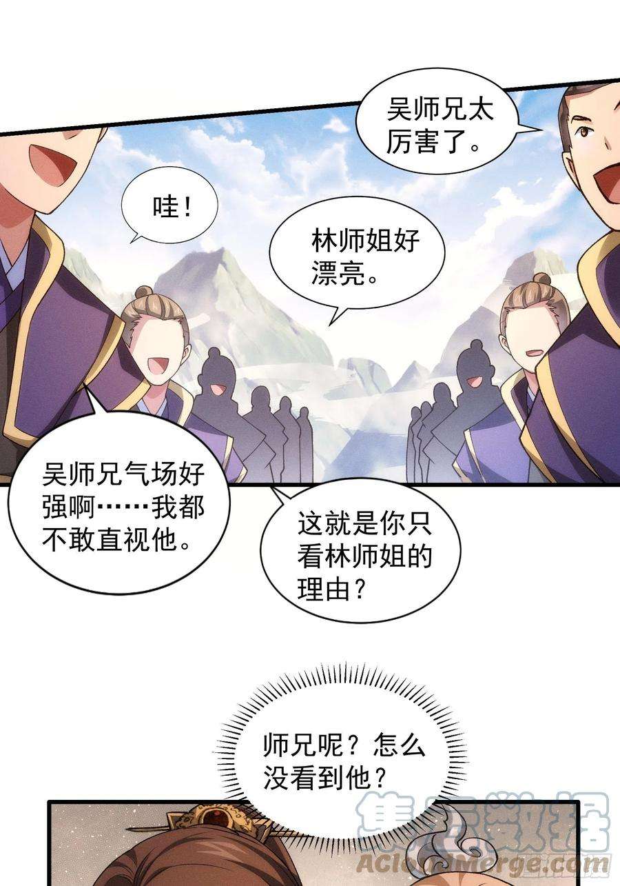 我就是不按套路出牌28话 给师兄看看实力