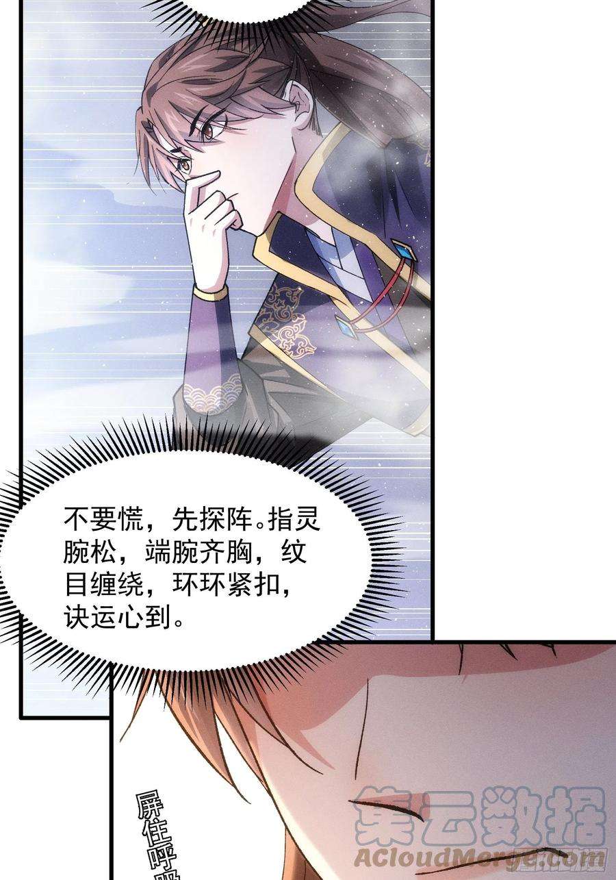 我就是不按套路出牌28话 给师兄看看实力