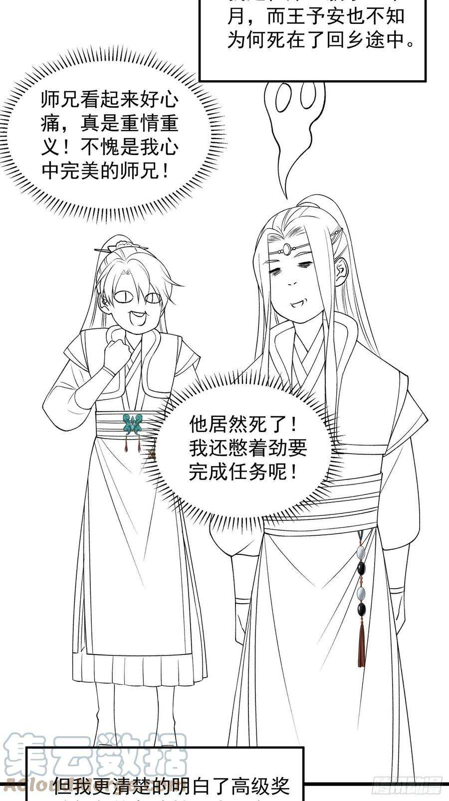 我就是不按套路出牌28话 给师兄看看实力