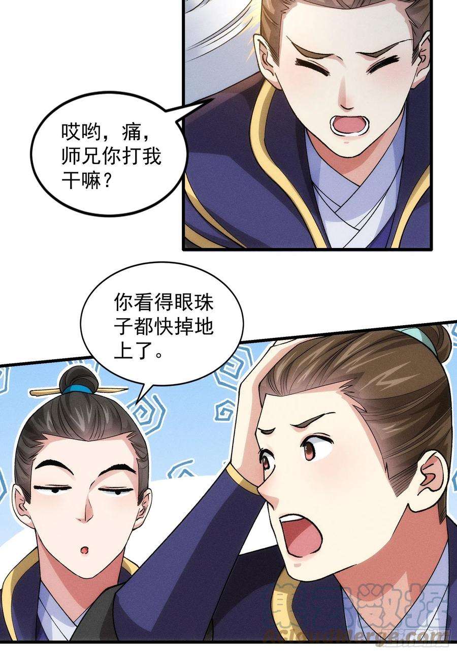 我就是不按套路出牌28话 给师兄看看实力