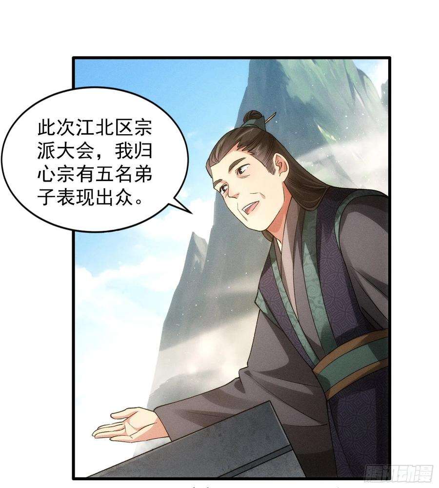 我就是不按套路出牌28话 给师兄看看实力