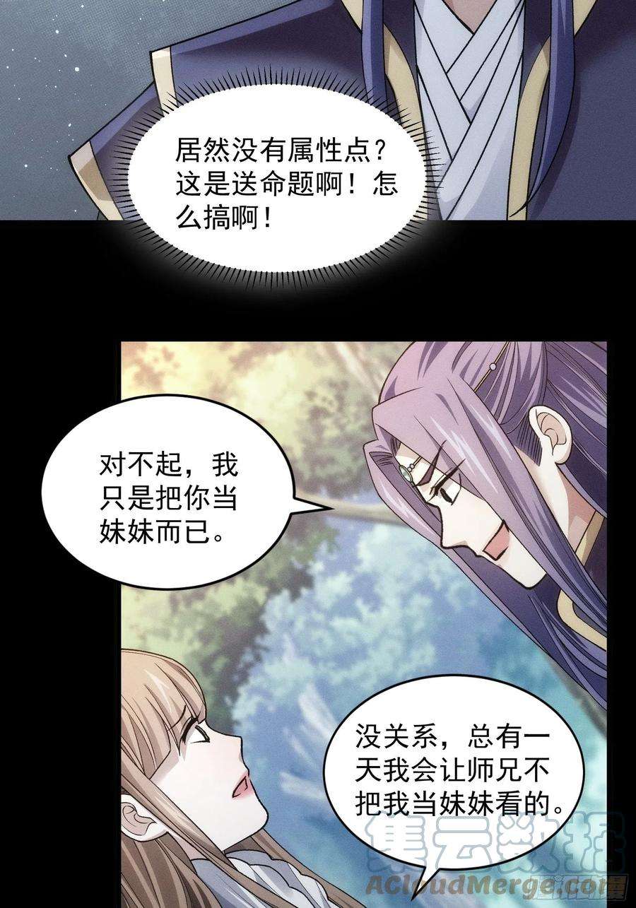 我就是不按套路出牌29话 优秀的小弟