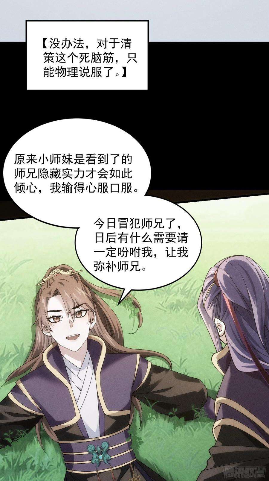 我就是不按套路出牌29话 优秀的小弟