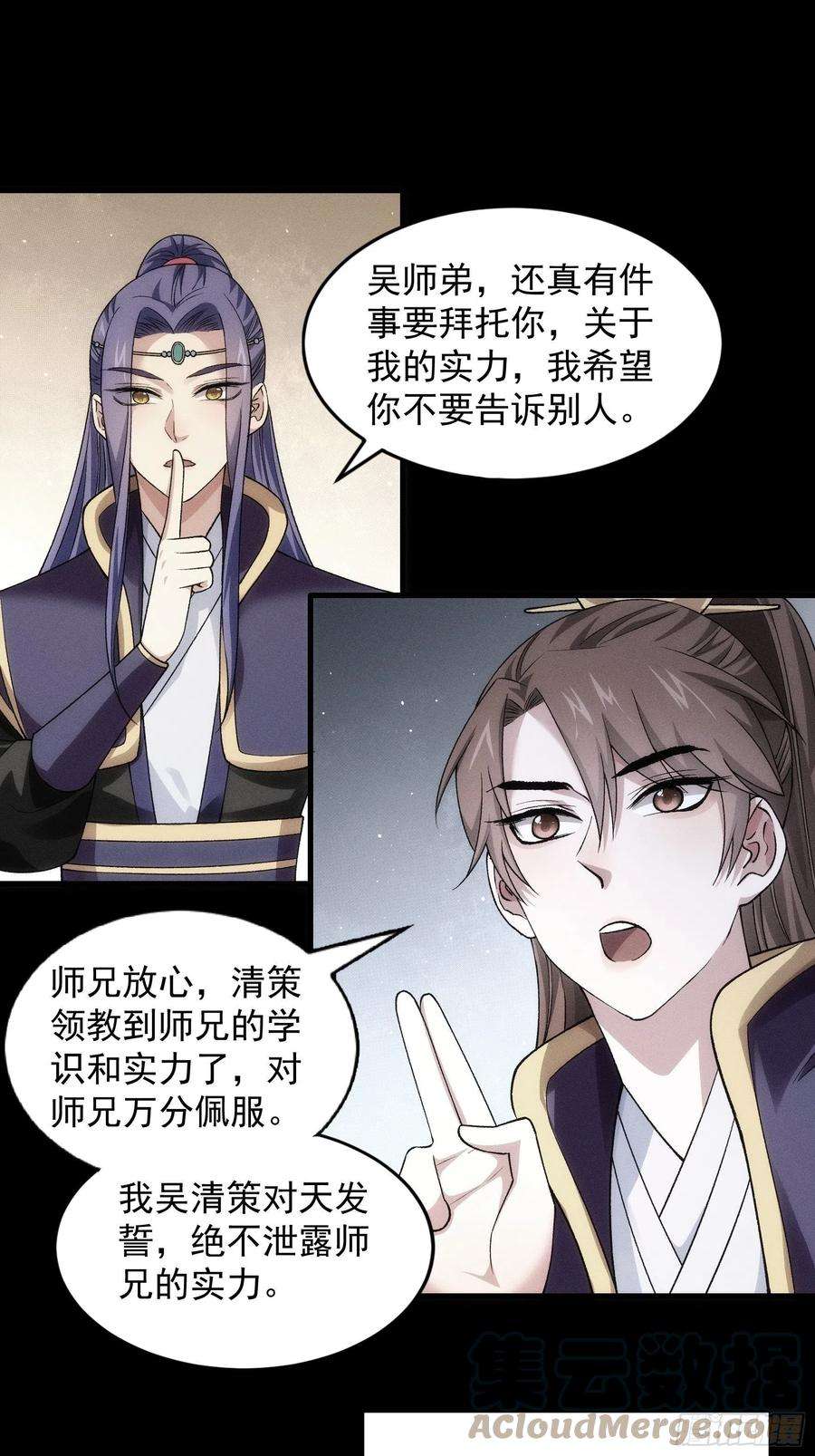 我就是不按套路出牌29话 优秀的小弟