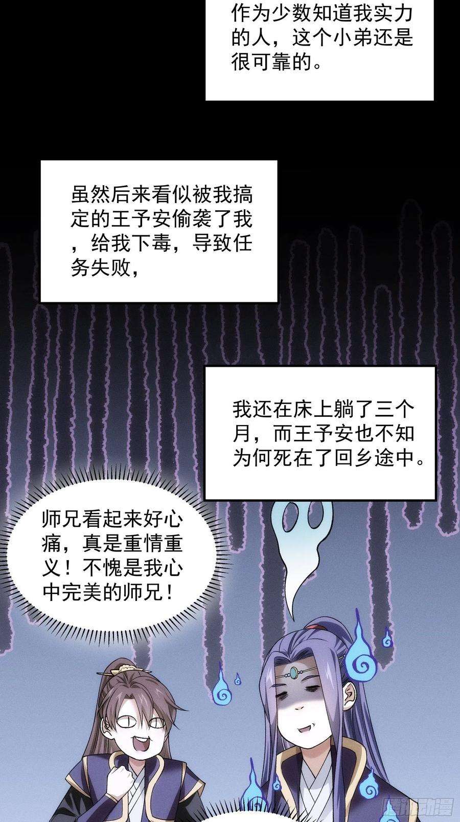 我就是不按套路出牌29话 优秀的小弟