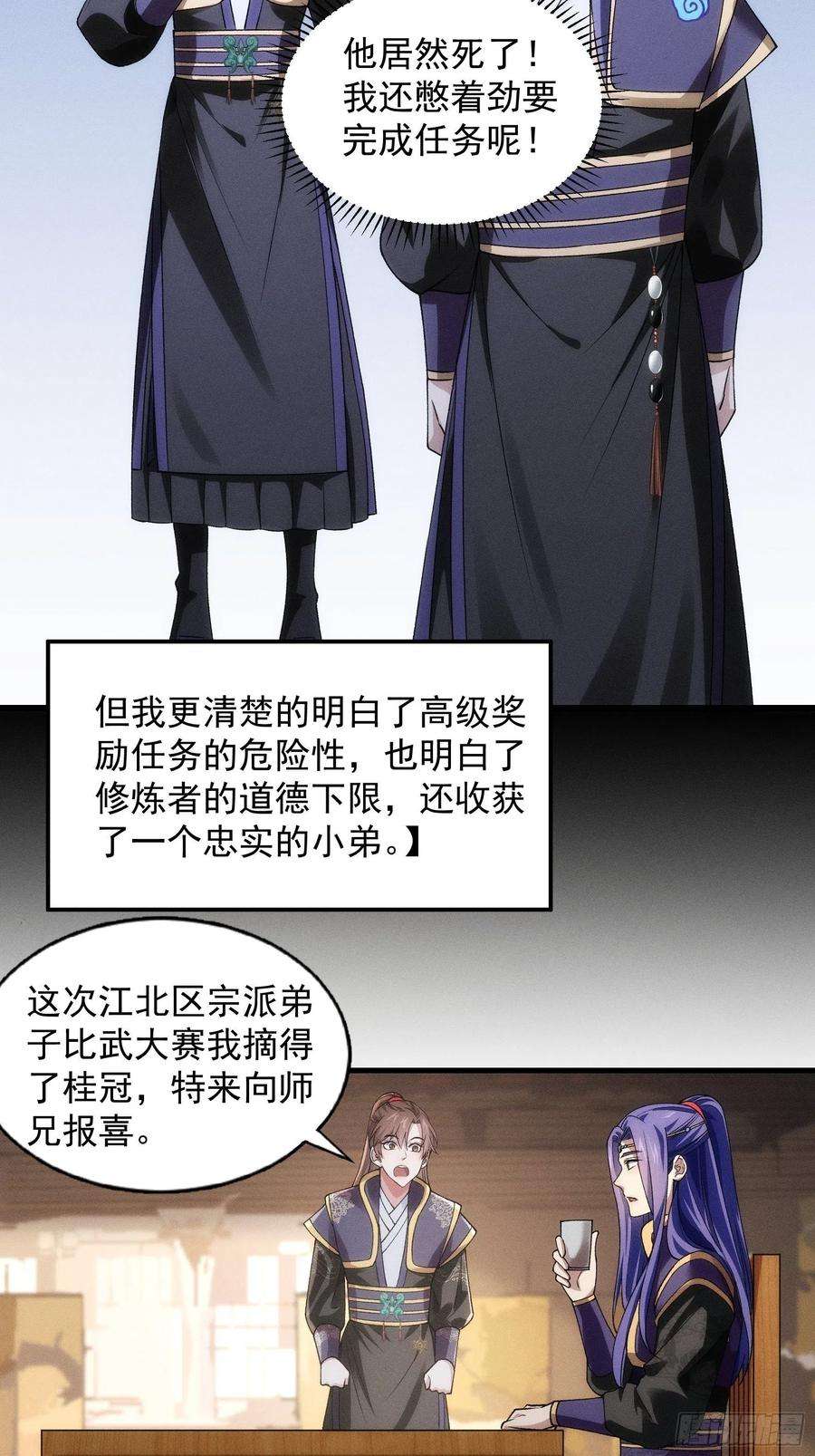 我就是不按套路出牌29话 优秀的小弟