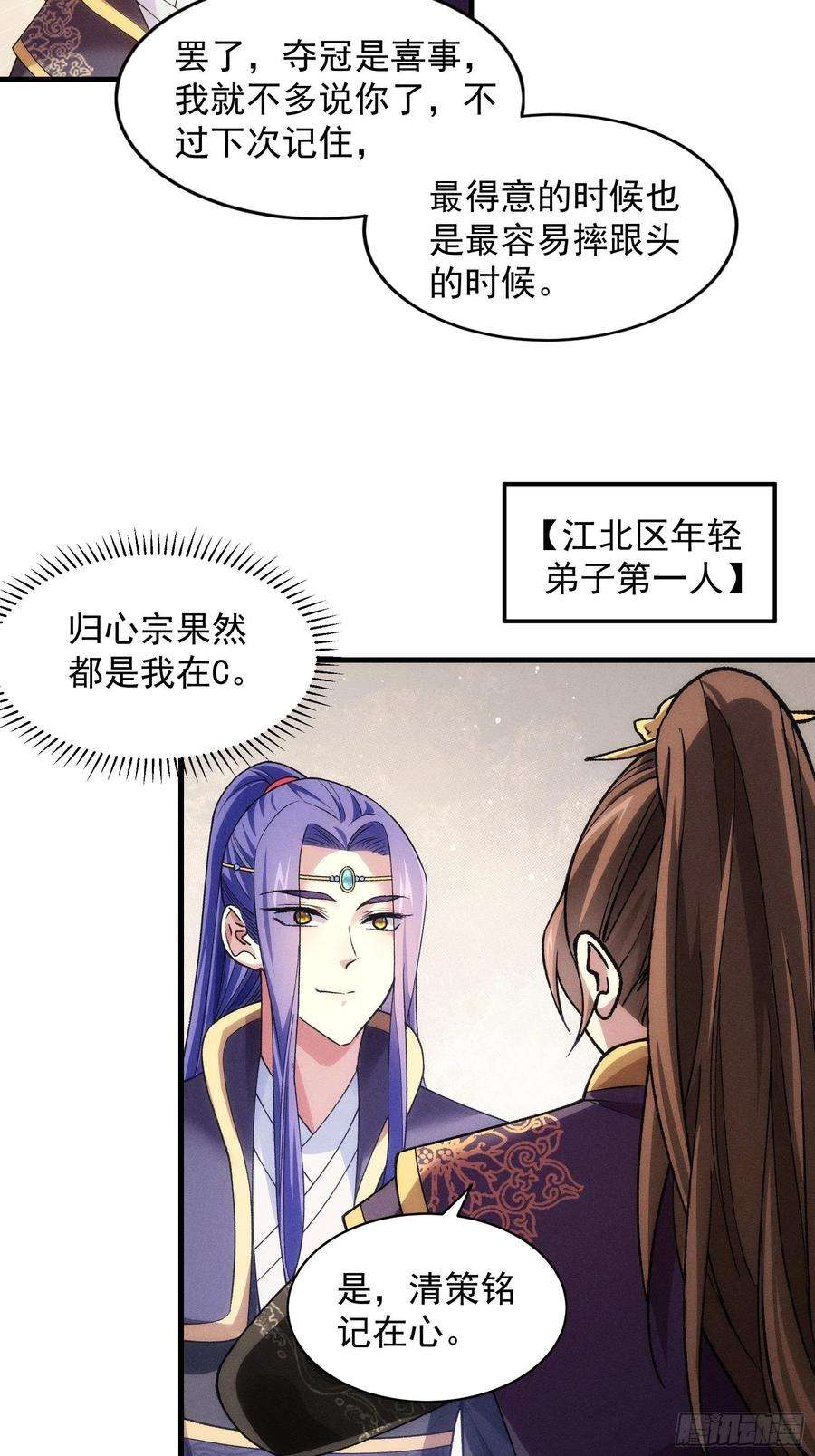 我就是不按套路出牌29话 优秀的小弟