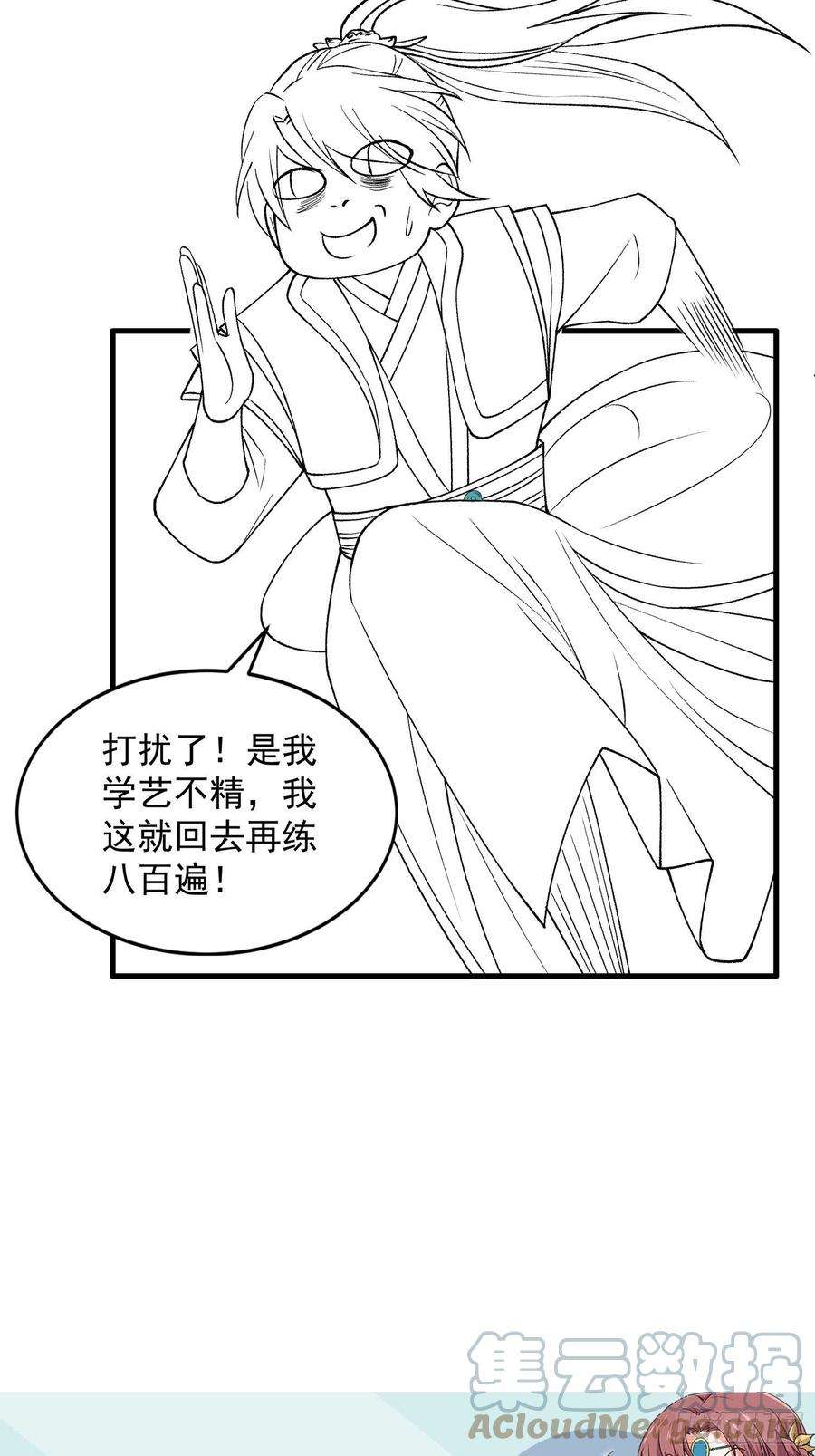 我就是不按套路出牌29话 优秀的小弟