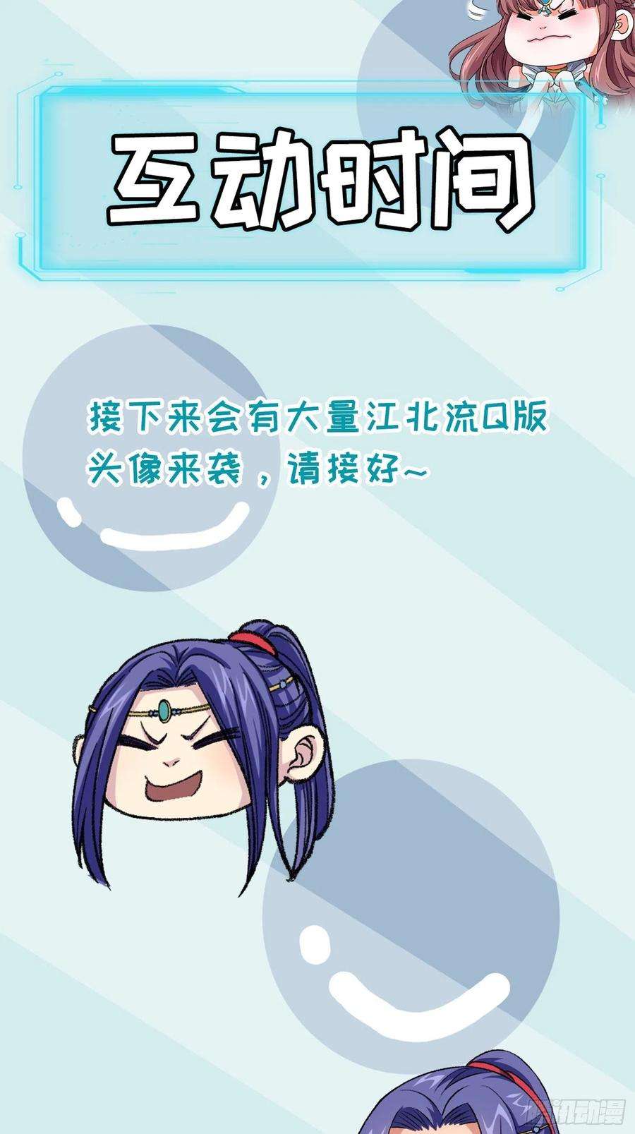 我就是不按套路出牌29话 优秀的小弟