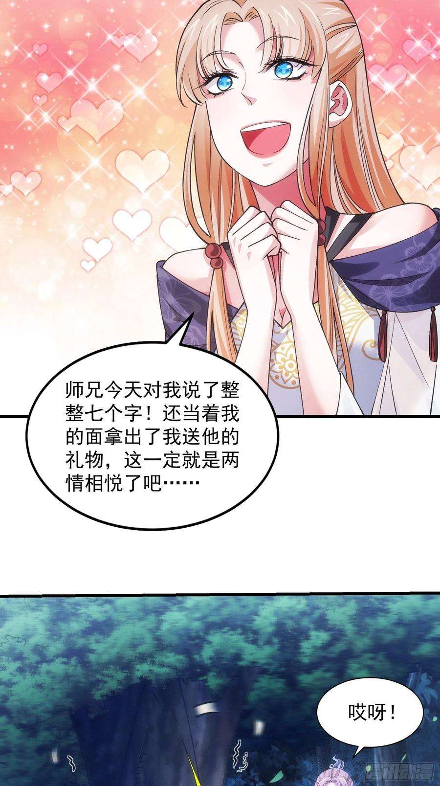 我就是不按套路出牌30话 这是两情相悦吧