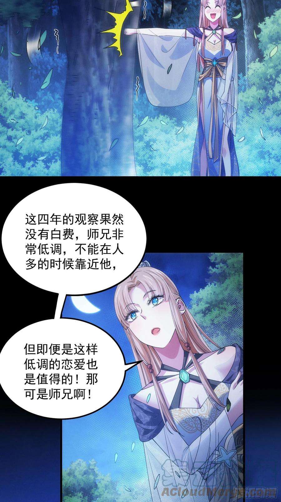 我就是不按套路出牌30话 这是两情相悦吧