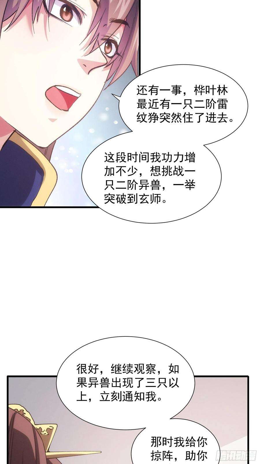 我就是不按套路出牌30话 这是两情相悦吧