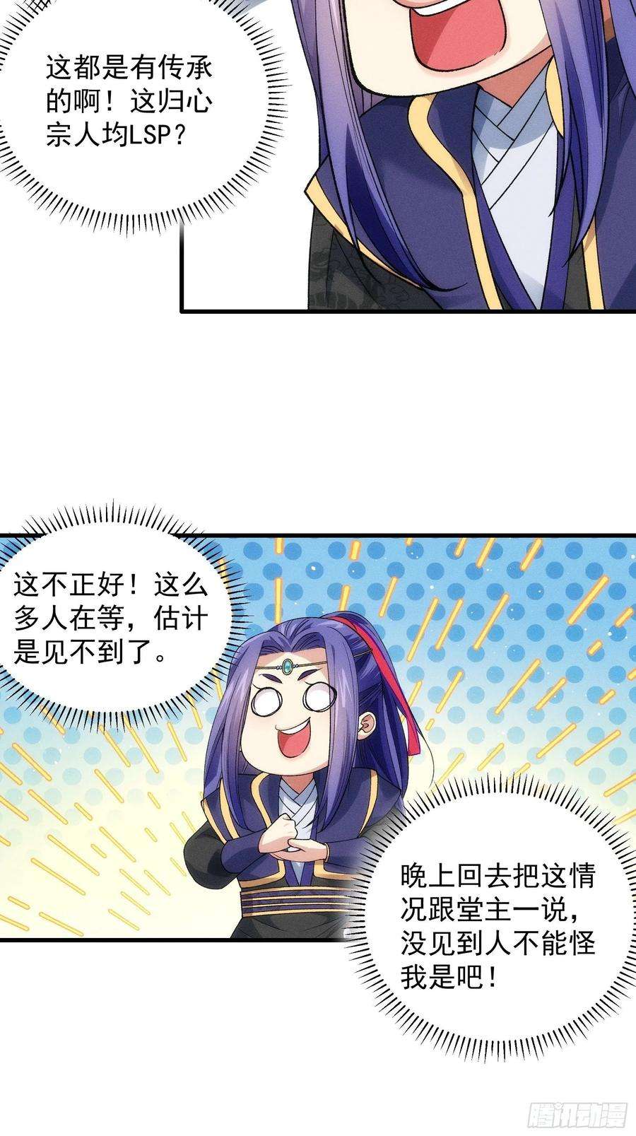 我就是不按套路出牌31话 上梁不正下梁歪