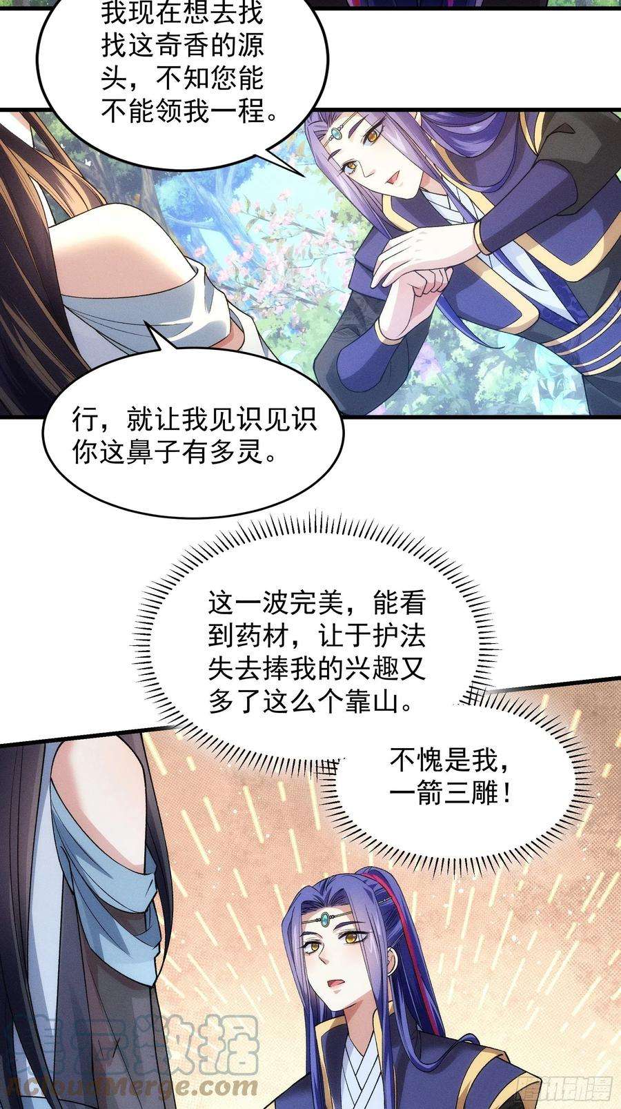 我就是不按套路出牌32话 水镜堂主施凤兰