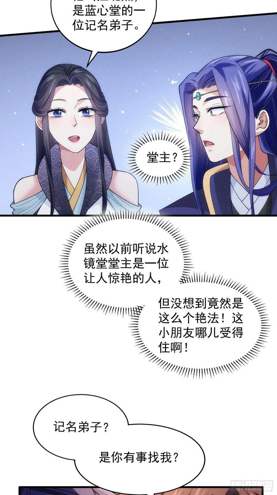 我就是不按套路出牌32话 水镜堂主施凤兰