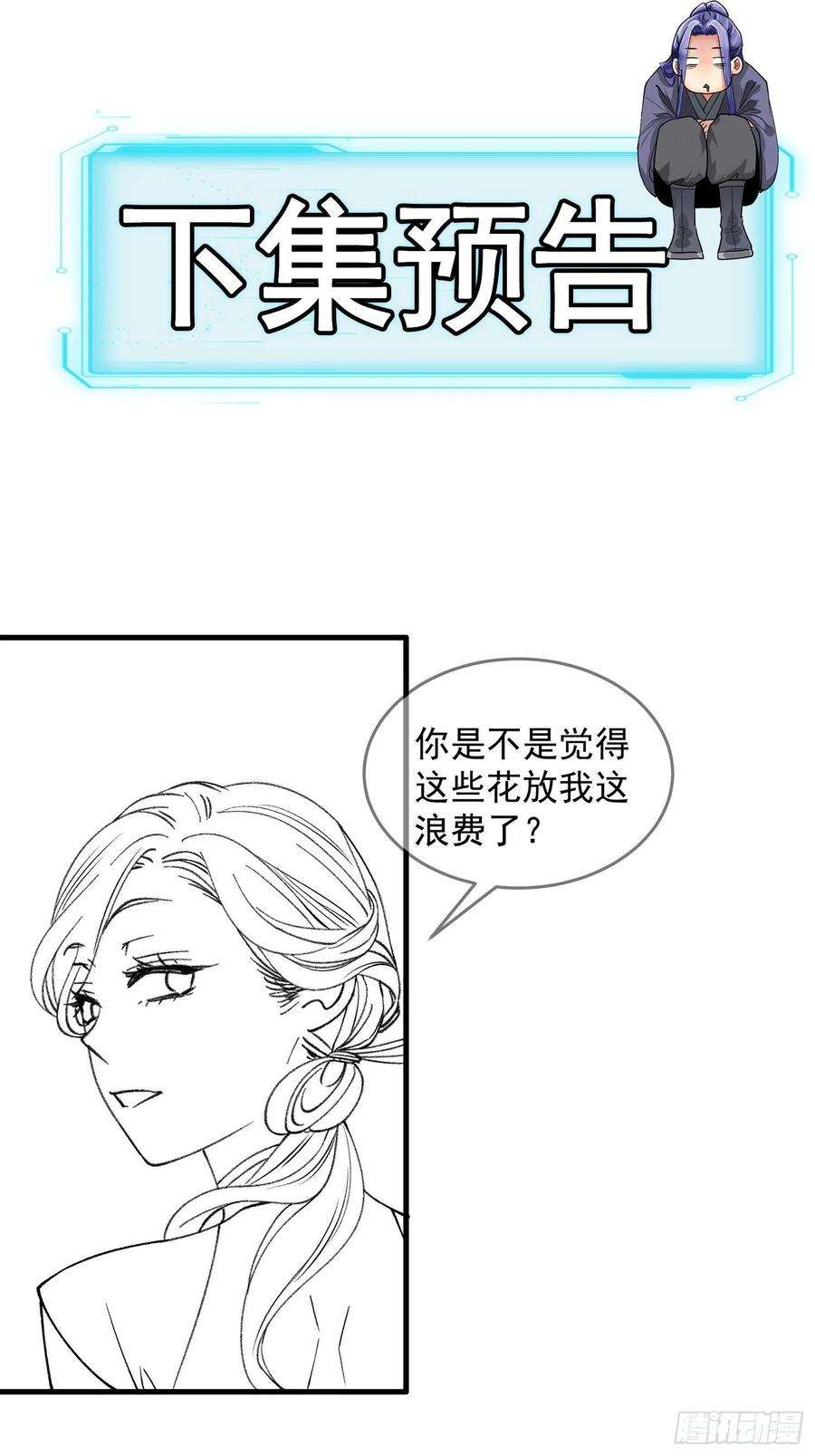 我就是不按套路出牌32话 水镜堂主施凤兰