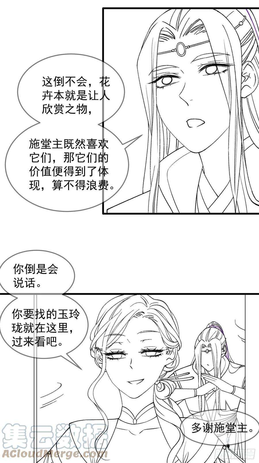 我就是不按套路出牌32话 水镜堂主施凤兰