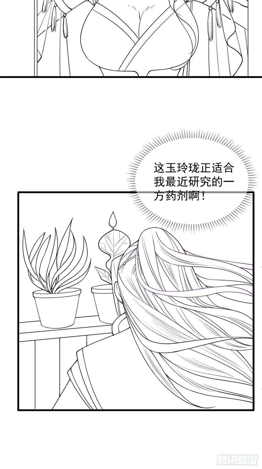 我就是不按套路出牌32话 水镜堂主施凤兰