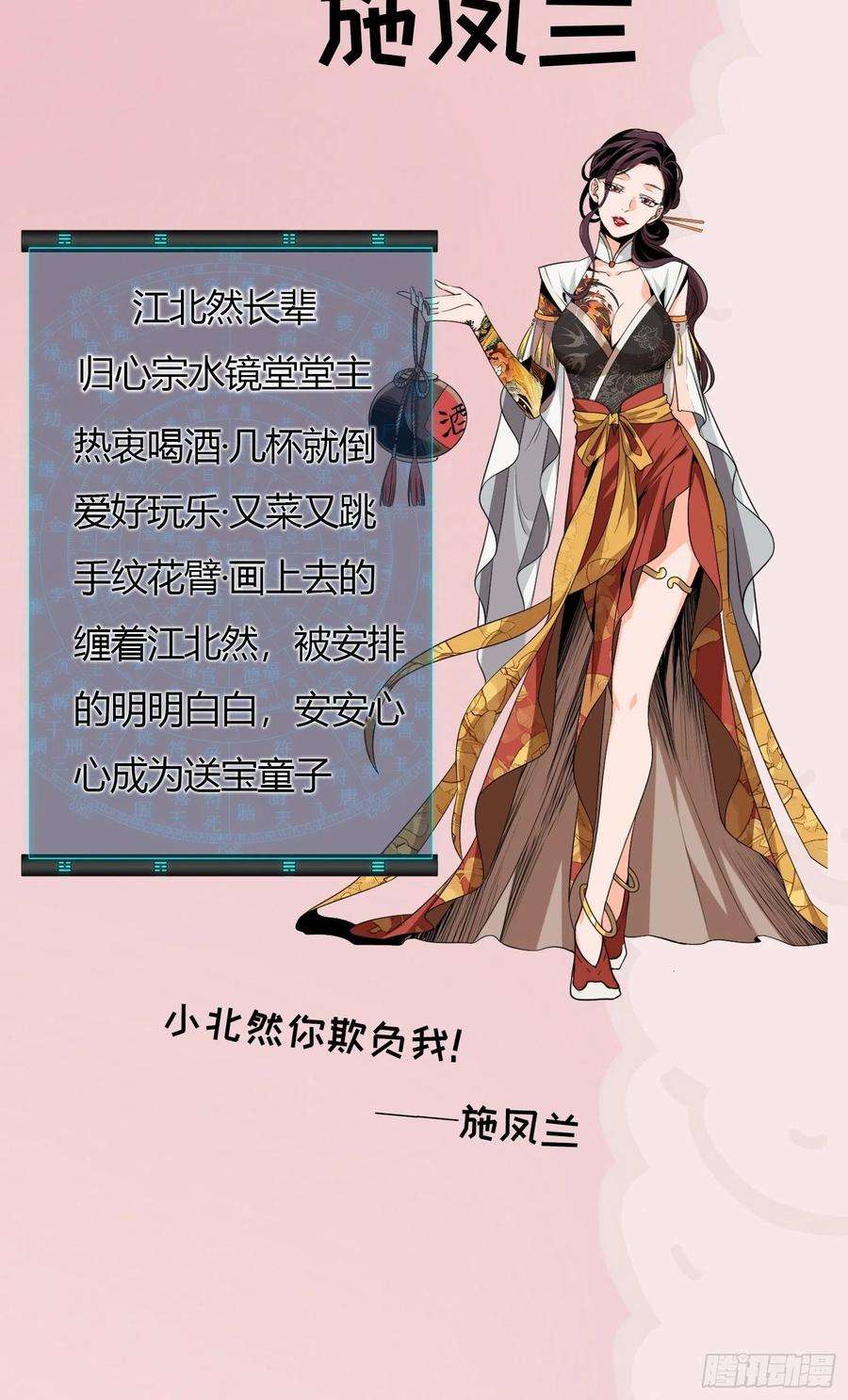 我就是不按套路出牌32话 水镜堂主施凤兰